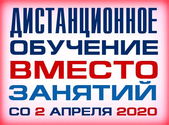 Дистанционное обучение Дистанционное обучение